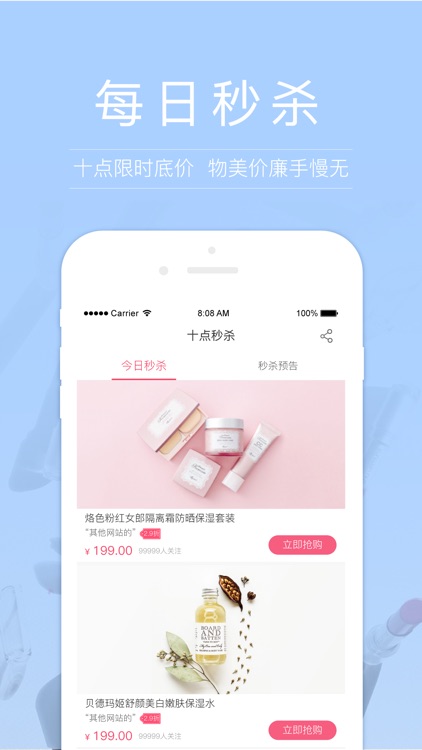 知我药妆-用专业呵护美丽 screenshot-3