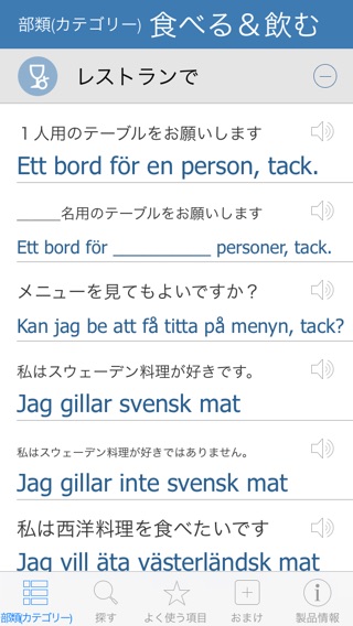 スウェーデン語辞書 - 翻訳機能・学習機能・音声機能のおすすめ画像2