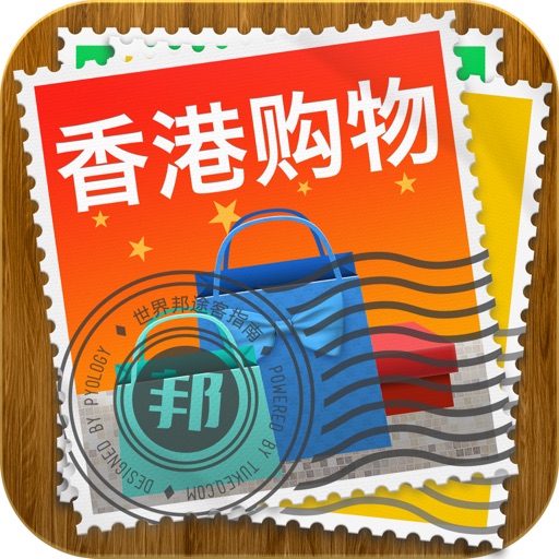 香港购物 icon