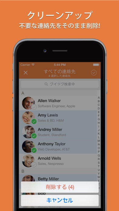 Cleaner - 重複した連絡先の削除 screenshot1
