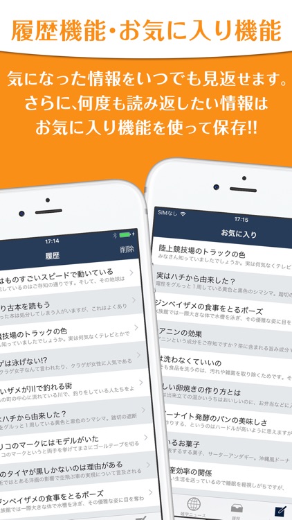 会話が広がるおもしろ雑学 screenshot-3