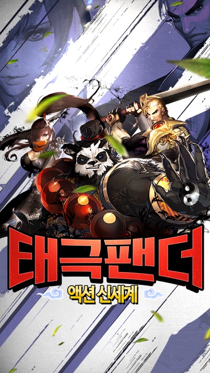 태극팬더: 액션 신세계 screenshot-0
