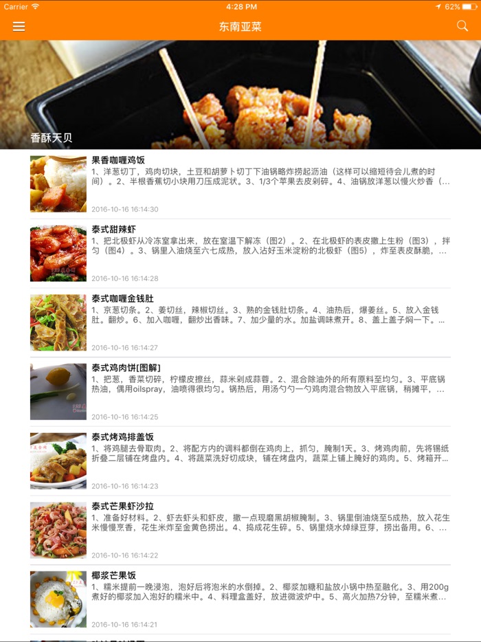 美食菜谱之东南亚菜 - 东南亚美食地图