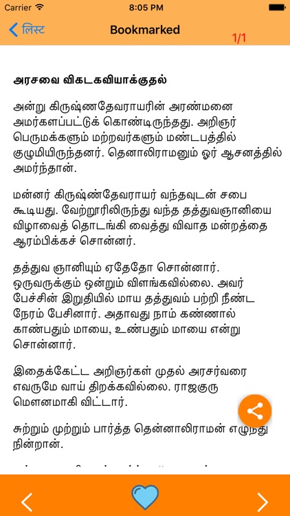 Tamil Stories screenshot-4