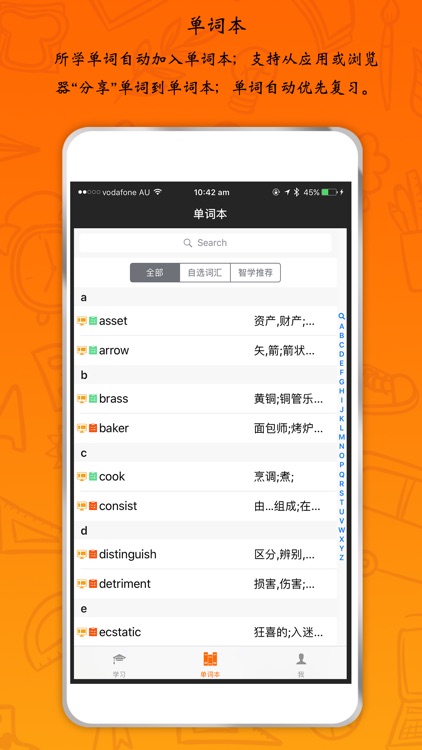 智学单词