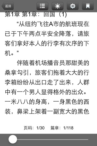 最新穿越言情小说全本精选-快读免费小说必备追书阅读神器 screenshot 4