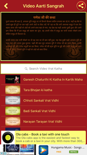 Vrat Katha Sangrah(圖2)-速報App