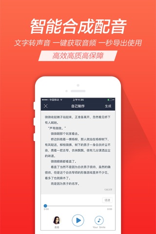 TTS合成助手-可文字变声音的语音合成助手 screenshot 2