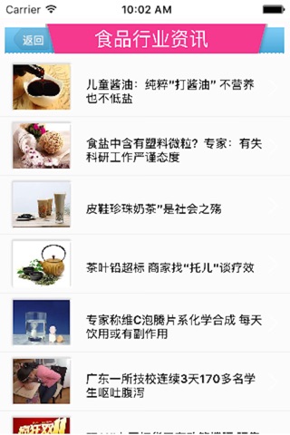 吉林食品网 screenshot 3