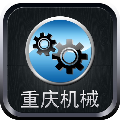 重庆机械平台 icon
