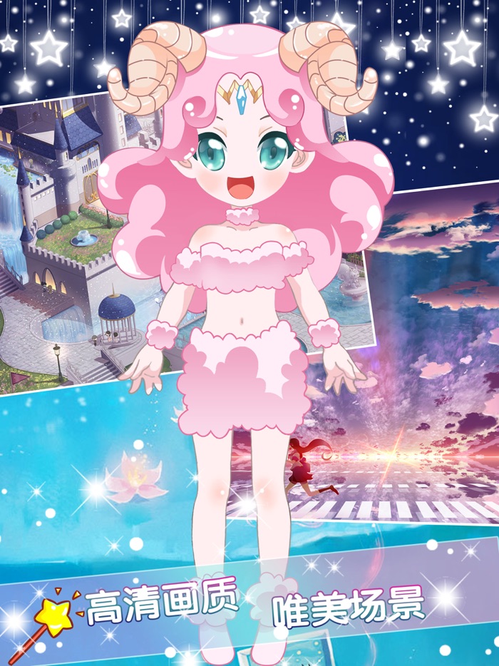 十二星座主题换装-换装搭配免费单机游戏