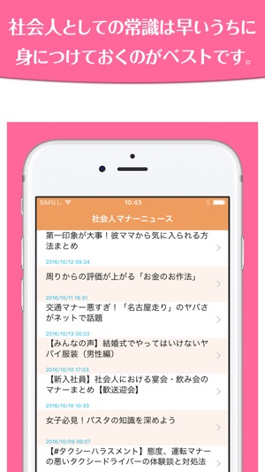 知っておきたい社会人のマナー 非常識と思われないための一般常識 Na App Store