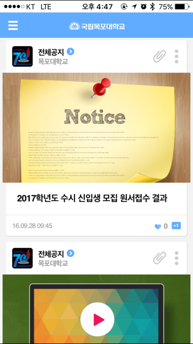 국립목포대학교 스마트 알리미 screenshot 2