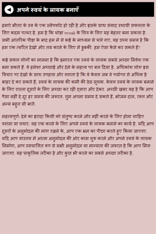 Student Personality Development in Hindi screenshot 4