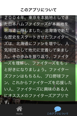 プロ野球クイズfor北海道日本ハム～クイズで進めファイターズ screenshot 3