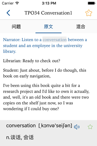 托福听力-大学生出国留学必备toefl口语学习软件 screenshot 4