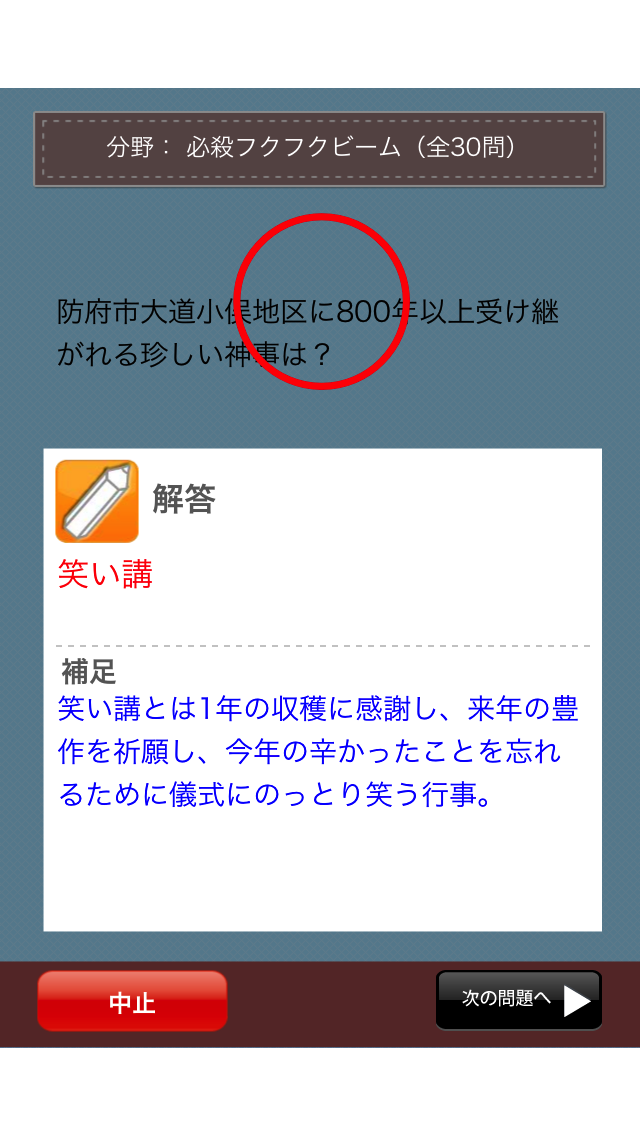 山口県民の証のおすすめ画像3