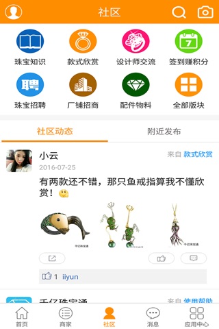 千亿珠宝通 screenshot 2