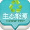 中国生态能源平台
