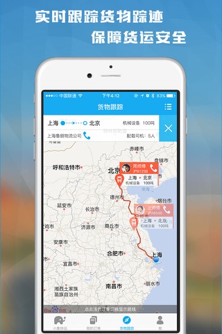 小象快运（货主版） screenshot 2