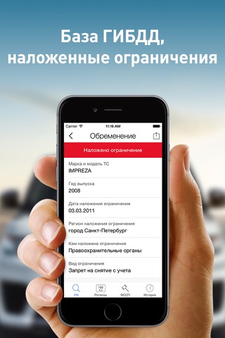 Проверка авто по VIN коду – ГИБДД, угон, ФССП screenshot 3