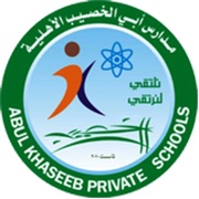 مدارس ابي الخصيب الاهلية