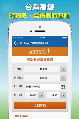 高鐵搶優惠 - náhled
