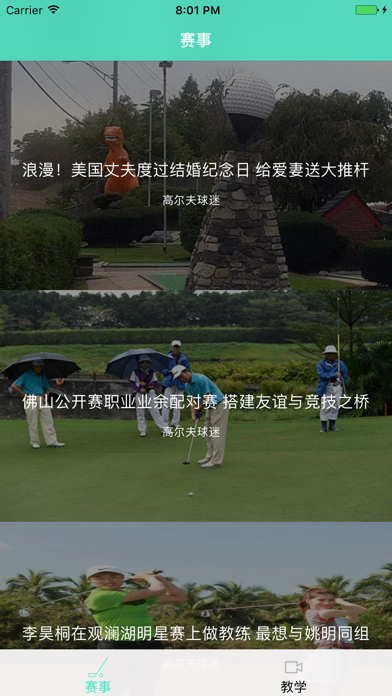 高尔夫球迷 -  体育健身运动爱好者的俱乐部 screenshot 3