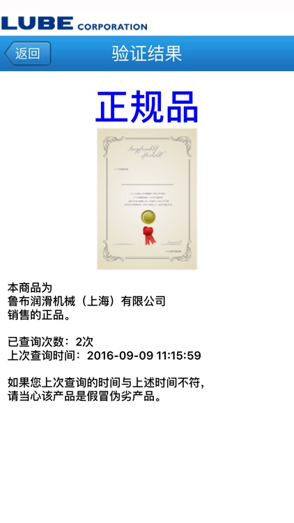 LUBE Grease--真伪辨别 screenshot-3