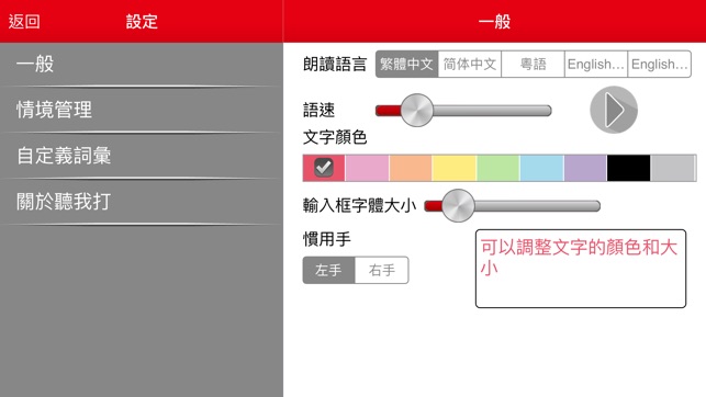 聽我打(圖4)-速報App