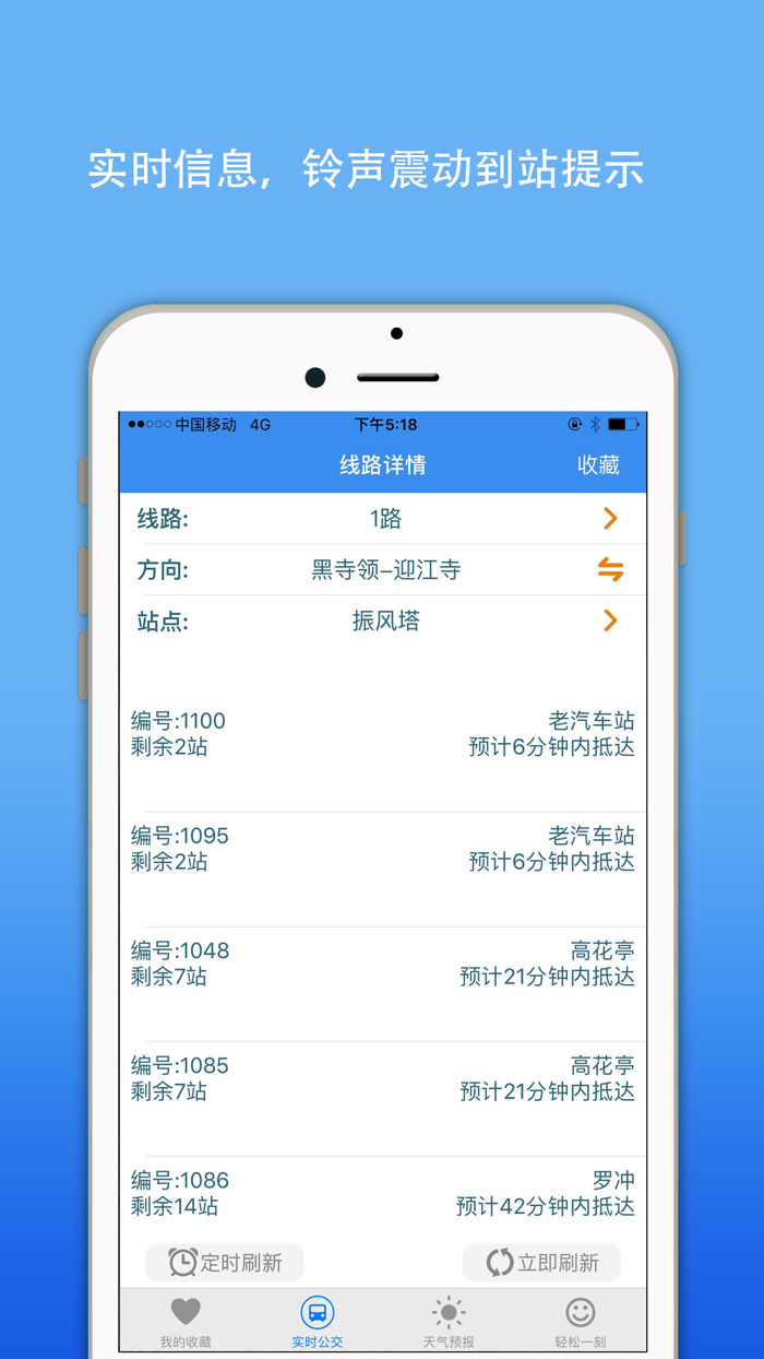 安庆公交实时查询-移动掌上巴士