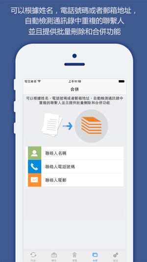 聯絡人同步，備份&清理(圖4)-速報App