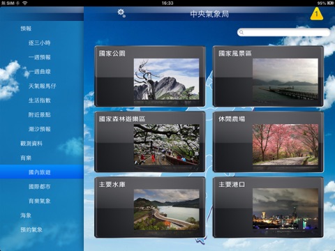 中央氣象局W - 生活氣象HD screenshot 4