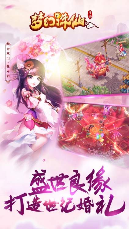 梦幻诛仙 screenshot-4