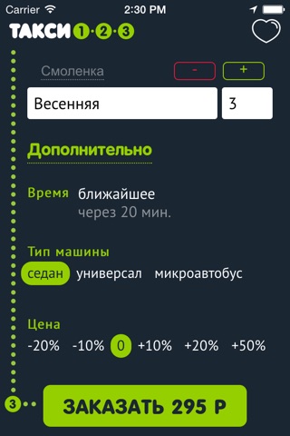 Такси 1•2•3 screenshot 3