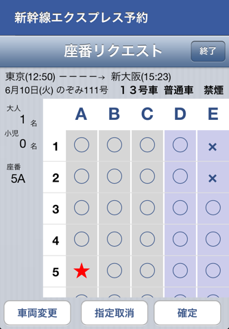 EX489 新幹線予約 screenshot 2
