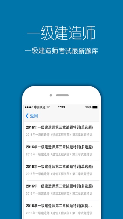 一级建造师考试题库2017 screenshot-4