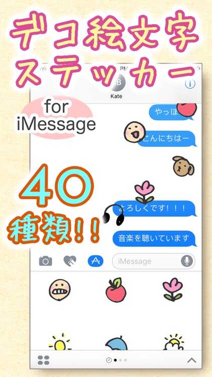 無料!デコ絵文字ステッカー - メッセージ iMessage用かわいいスタンプ