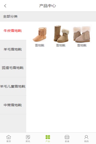 中国雪地靴行业门户 screenshot 4