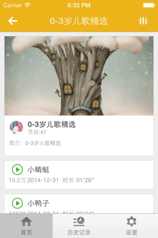 宝贝儿歌-孩子学习有声歌曲读物 screenshot 2