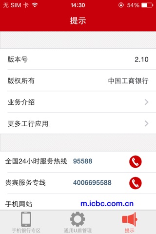 工商银行通用U盾 screenshot 3