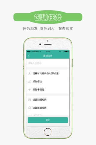 万维企业助手 screenshot 3