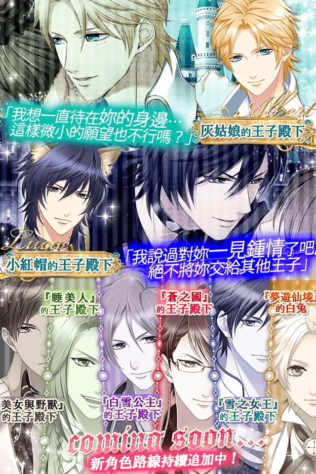 夢幻王子和魅惑婚姻【免費戀愛遊戲】 screenshot 2