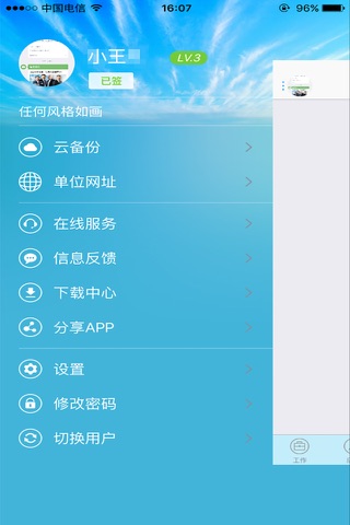 综合办公(芜湖公交) screenshot 2