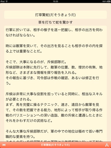 兵法 三十六計 for iPad screenshot 4