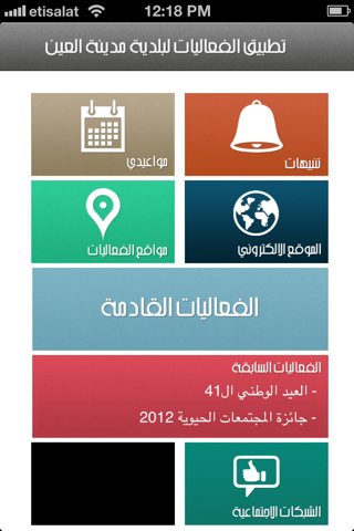 iEvents - Al Ain City Municipality. screenshot 3