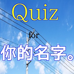 Quiz for 君の名は。你的名字。