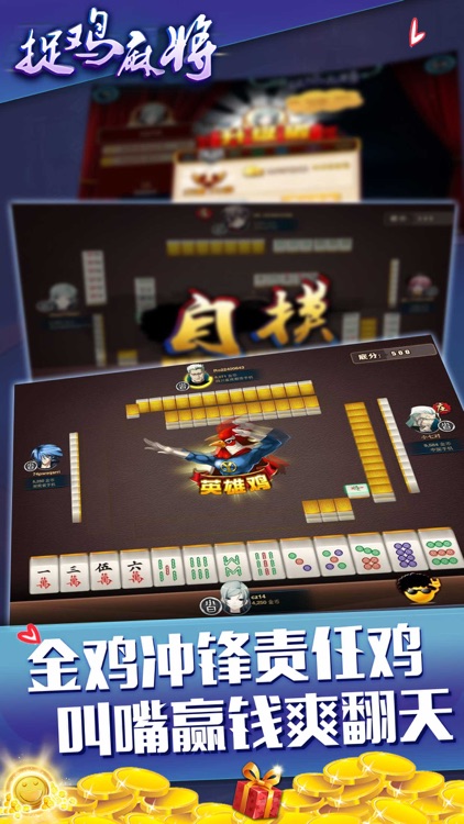 家乡捉鸡麻将 screenshot-4