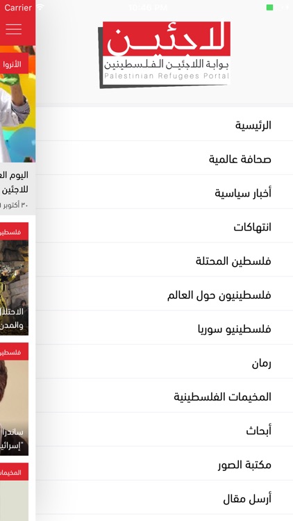 بوابة اللاجئين الفلسطينين screenshot-3