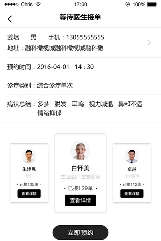 看中医-线上线下一体化中医诊疗服务平台 screenshot 2